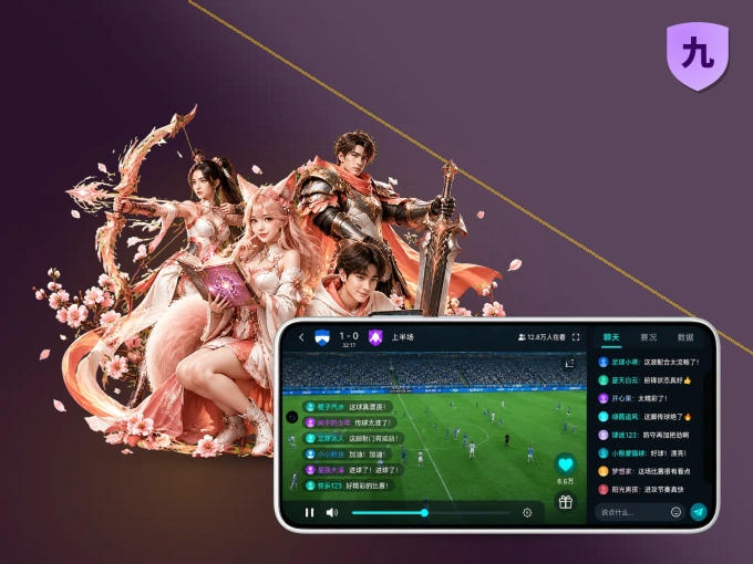 装九游体育 APP，开赛信息及时收